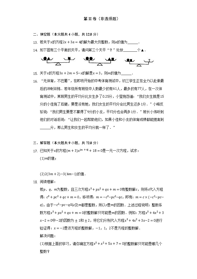 浙教版初中數(shù)學(xué)七年級(jí)上冊(cè)第五單元《一元一次方程》單元測(cè)試卷（困難）（含答案解析）第3頁(yè)