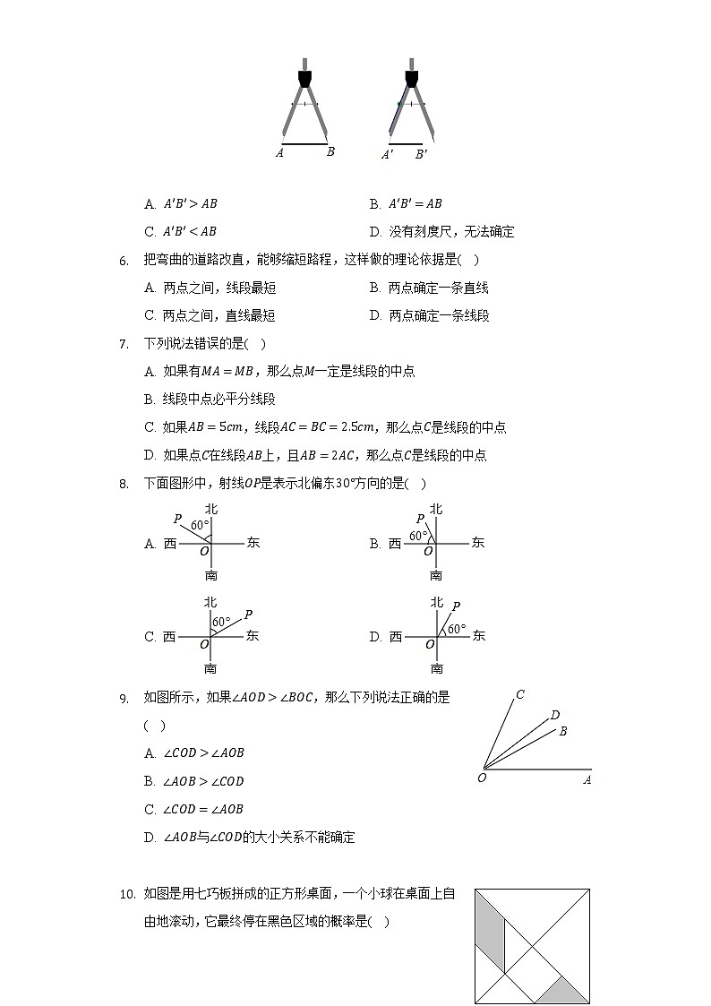 浙教版初中数学七年级上册第六单元《图形的初步认识》单元测试卷(较易)(含答案解析)02