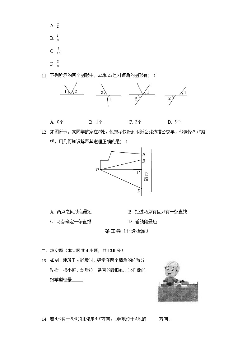 浙教版初中数学七年级上册第六单元《图形的初步认识》单元测试卷(较易)(含答案解析)03