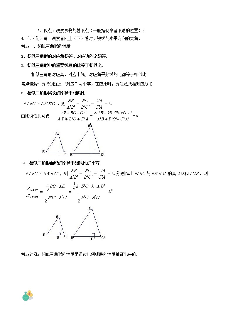 第11讲 相似三角形华师大版九年级上册数学专题讲义（原卷版+解析版）02