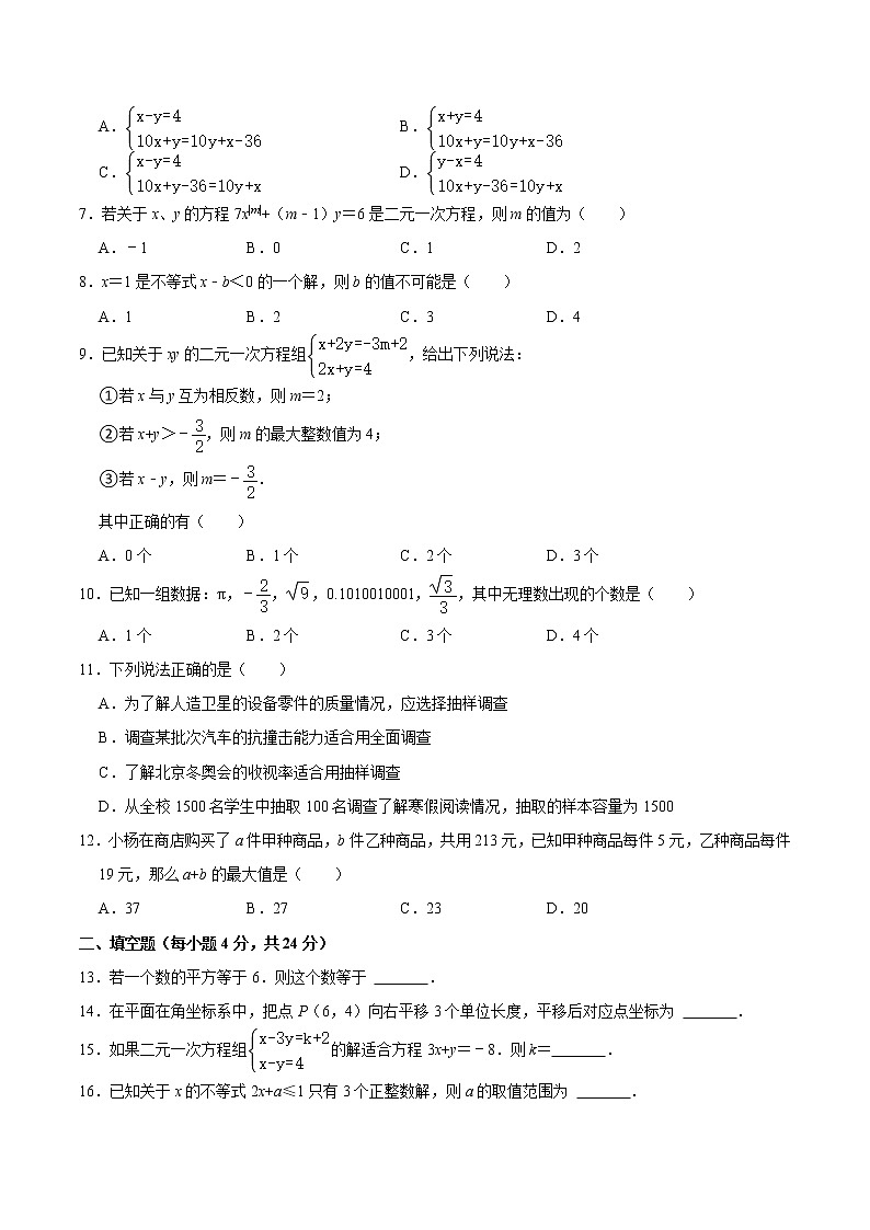 2021-2022学年山东省德州市临邑县七年级(下)期末数学试卷第2页