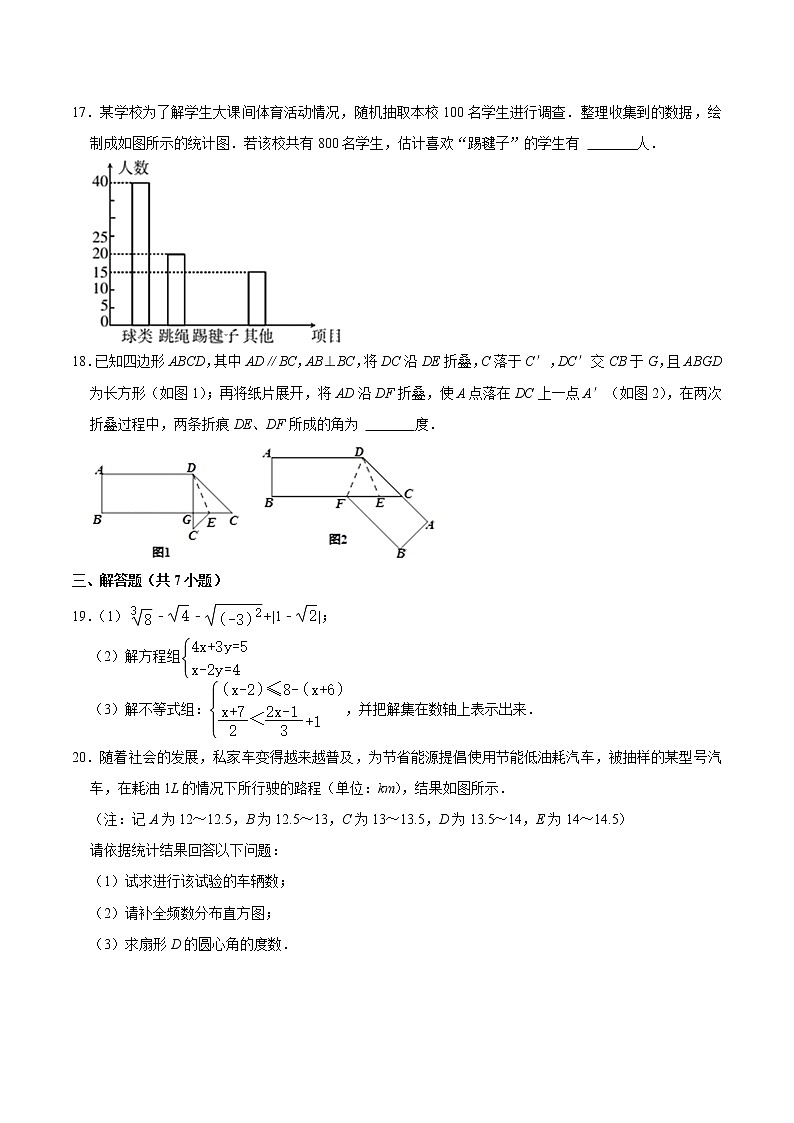 2021-2022学年山东省德州市临邑县七年级(下)期末数学试卷第3页
