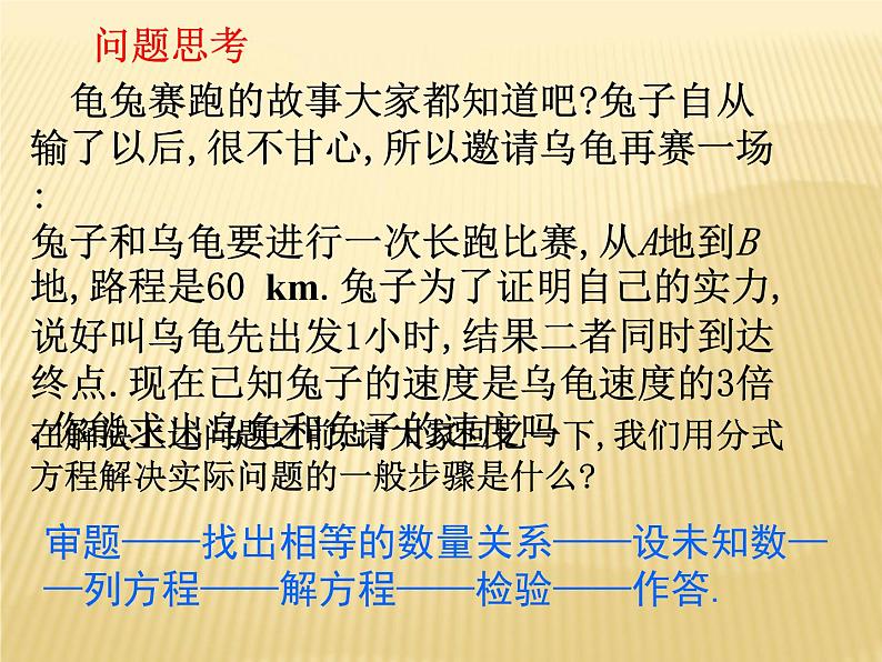 12.5 分式方程的应用(第2课时)课件第2页