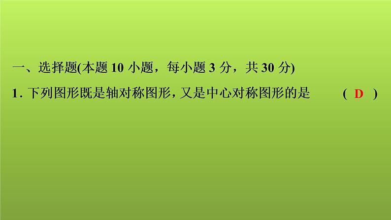 2022年中考数学人教版一轮复习讲练课件:专项测评卷(四)图形的认识02