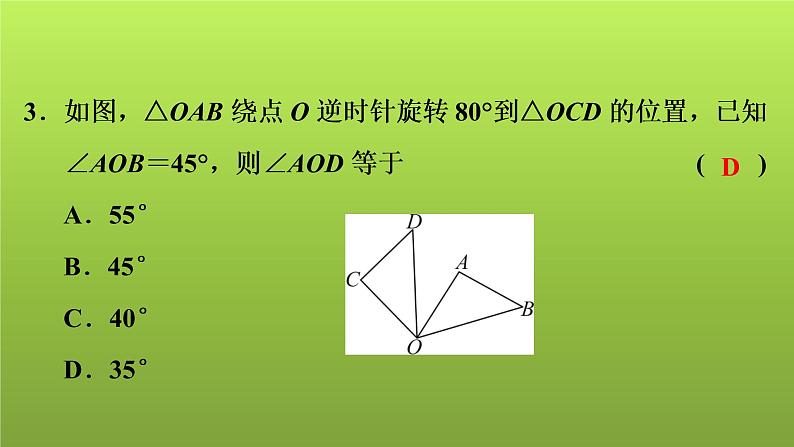 2022年中考数学人教版一轮复习讲练课件:专项测评卷(四)图形的认识04