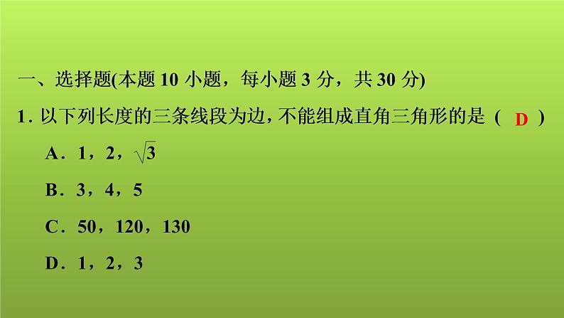 2022年中考数学人教版一轮复习讲练课件:专项测评卷(七)锐角三角函数第2页