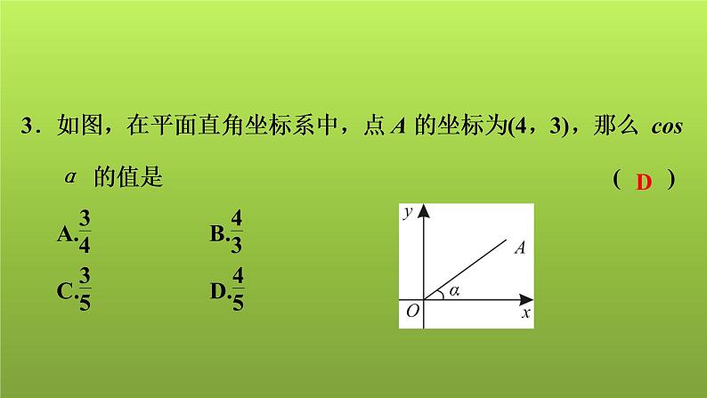 2022年中考数学人教版一轮复习讲练课件:专项测评卷(七)锐角三角函数第4页
