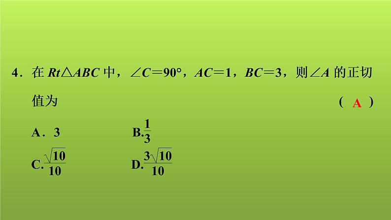 2022年中考数学人教版一轮复习讲练课件:专项测评卷(七)锐角三角函数第5页