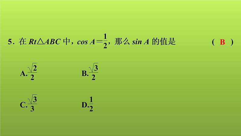 2022年中考数学人教版一轮复习讲练课件:专项测评卷(七)锐角三角函数第6页