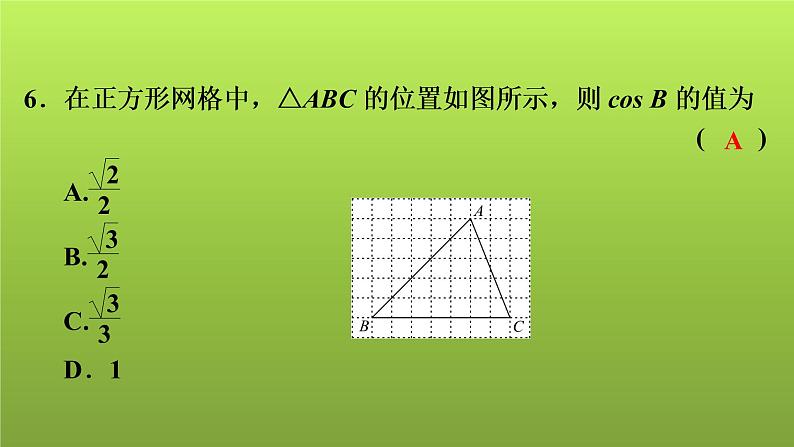 2022年中考数学人教版一轮复习讲练课件:专项测评卷(七)锐角三角函数第7页