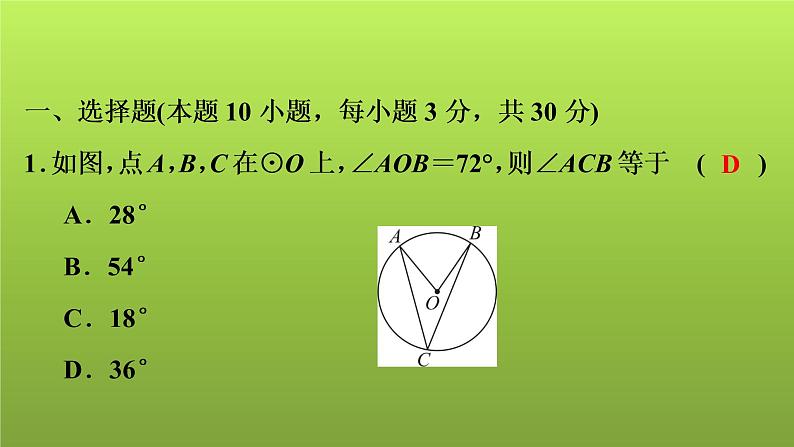 2022年中考数学人教版一轮复习讲练课件:专项测评卷(八)圆第2页