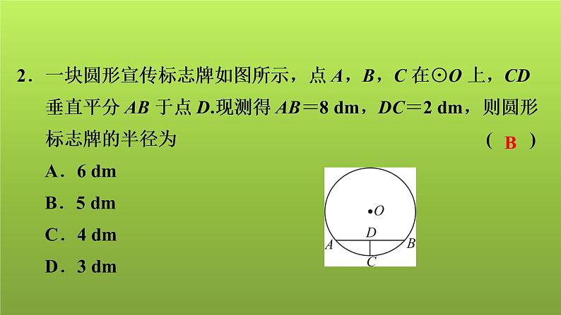 2022年中考数学人教版一轮复习讲练课件:专项测评卷(八)圆第3页