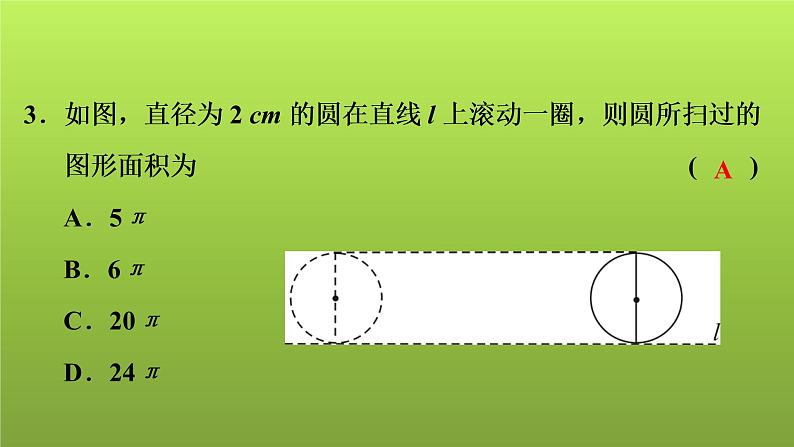 2022年中考数学人教版一轮复习讲练课件:专项测评卷(八)圆第4页