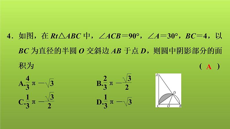 2022年中考数学人教版一轮复习讲练课件:专项测评卷(八)圆第5页