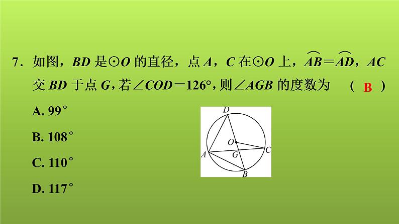 2022年中考数学人教版一轮复习讲练课件:专项测评卷(八)圆第8页