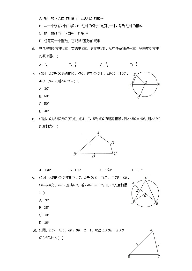 浙教版初中数学九年级上册期末测试卷(较易)(含答案解析)第2页