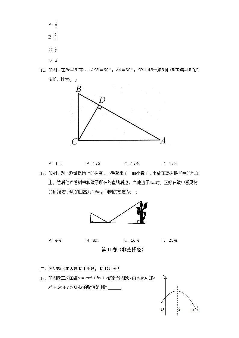 浙教版初中数学九年级上册期末测试卷(较易)(含答案解析)第3页