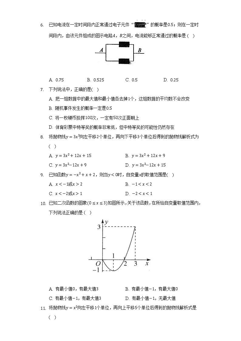 浙教版初中数学九年级上册期中测试卷(较易)(含答案解析)02