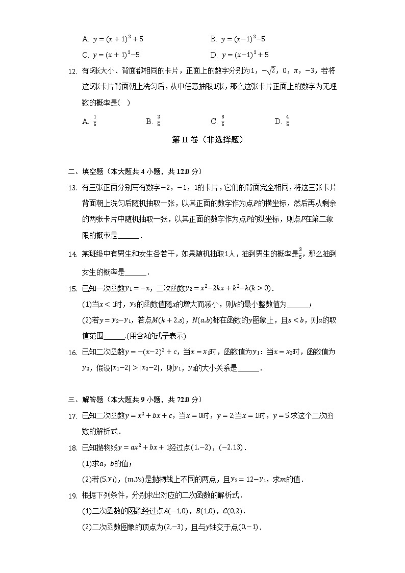 浙教版初中数学九年级上册期中测试卷(较易)(含答案解析)03