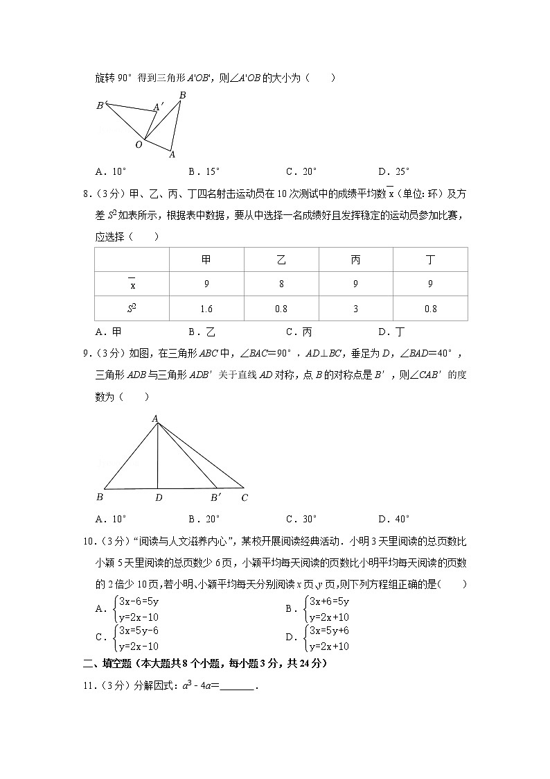 湖南省邵阳市隆回县2021-2022学年七年级下学期期末数学试卷(word版含答案)02