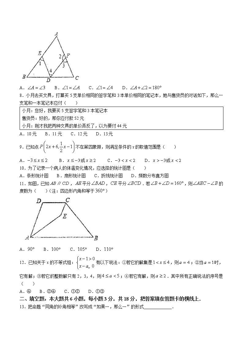 广西玉林地区2021-2022学年七年级下学期期末考试数学试题(word版含答案)02