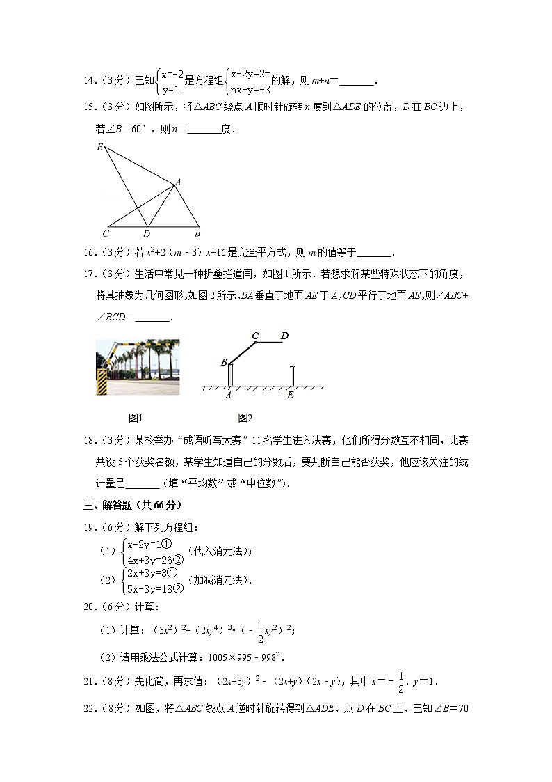 广西来宾市武宣县2021-2022学年七年级下学期期末数学试卷(word版含答案)03