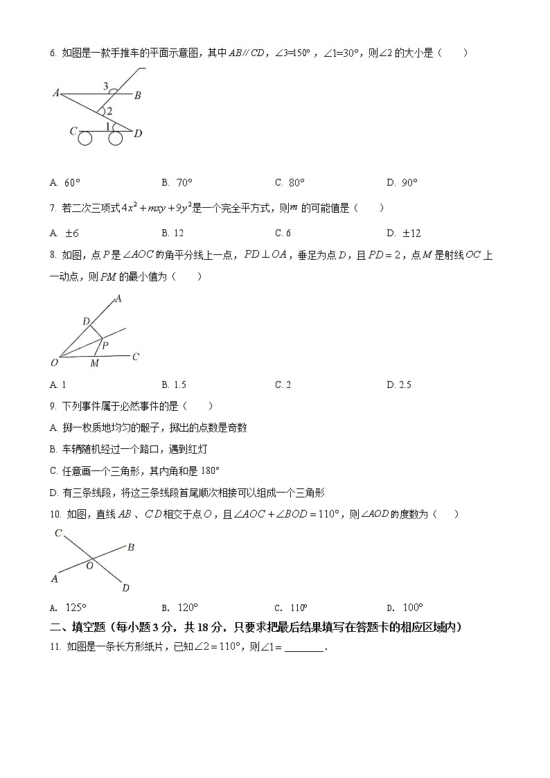 山东省菏泽市东明县2021-2022学年七年级下学期期末数学试题(word版含答案)02