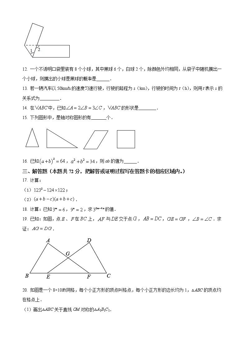 山东省菏泽市东明县2021-2022学年七年级下学期期末数学试题(word版含答案)03