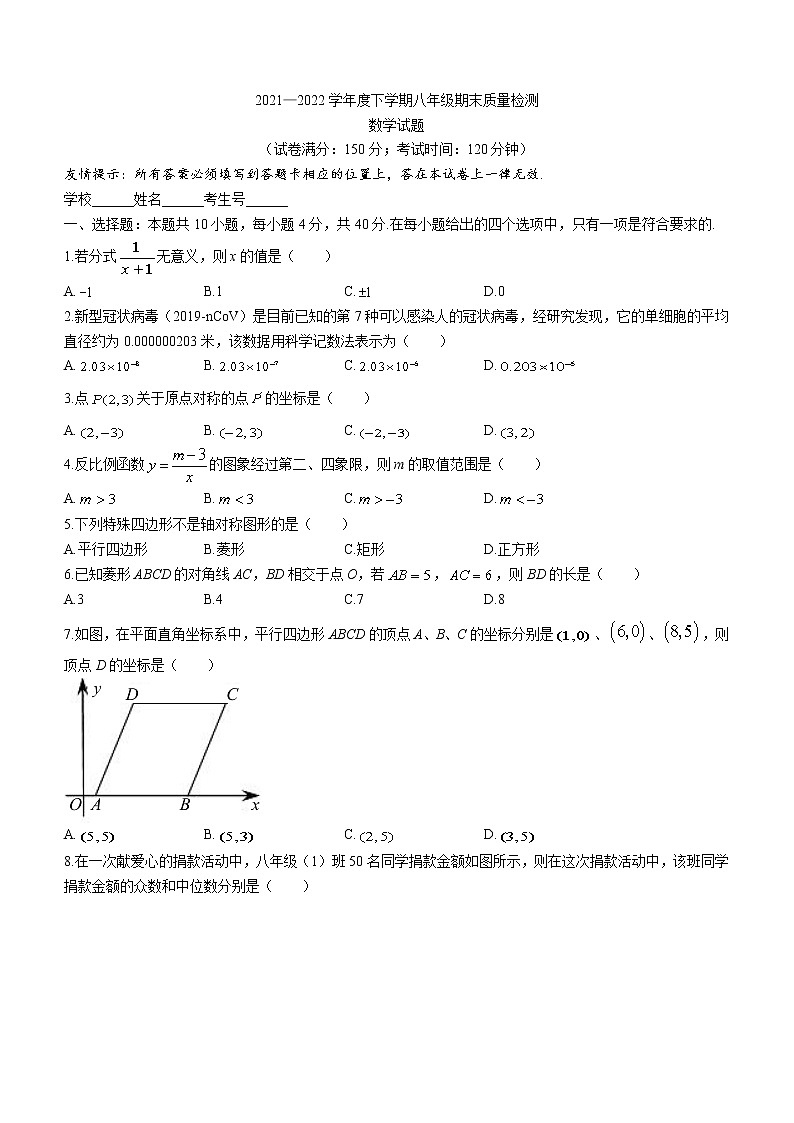福建省泉州市2021-2022学年八年级下学期期末数学试题(word版含答案)第1页