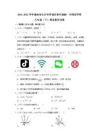 湖南省长沙市开福区青竹湖湘一外国语学校2021-2022学年八年级下学期期末数学试卷(word版含答案)