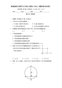 初中数学浙教版九年级上册第3章 圆的基本性质综合与测试复习练习题