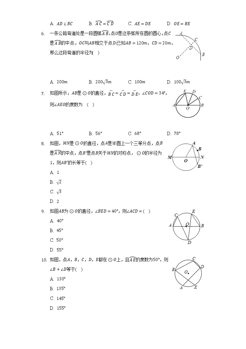 浙教版初中数学九年级上册第三单元《圆的基本性质》（较易）（含答案解析） 试卷02