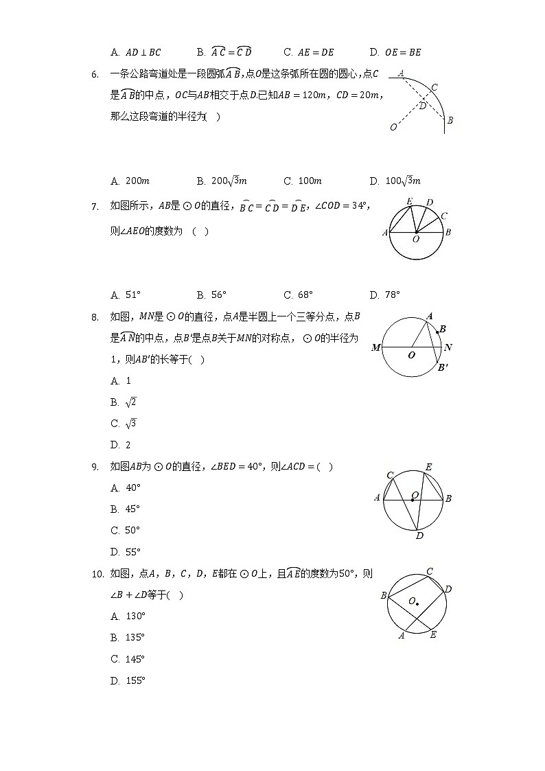 浙教版初中数学九年级上册第三单元《圆的基本性质》(较易)(含答案解析) 试卷02