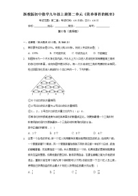 初中数学浙教版九年级上册第2章 简单事件的概率综合与测试同步练习题