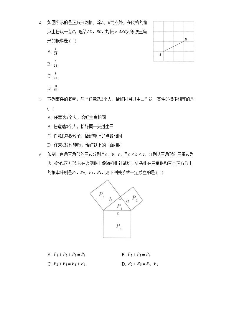 浙教版初中数学九年级上册第二单元《简单事件的概率》（困难）（含答案解析） 试卷02