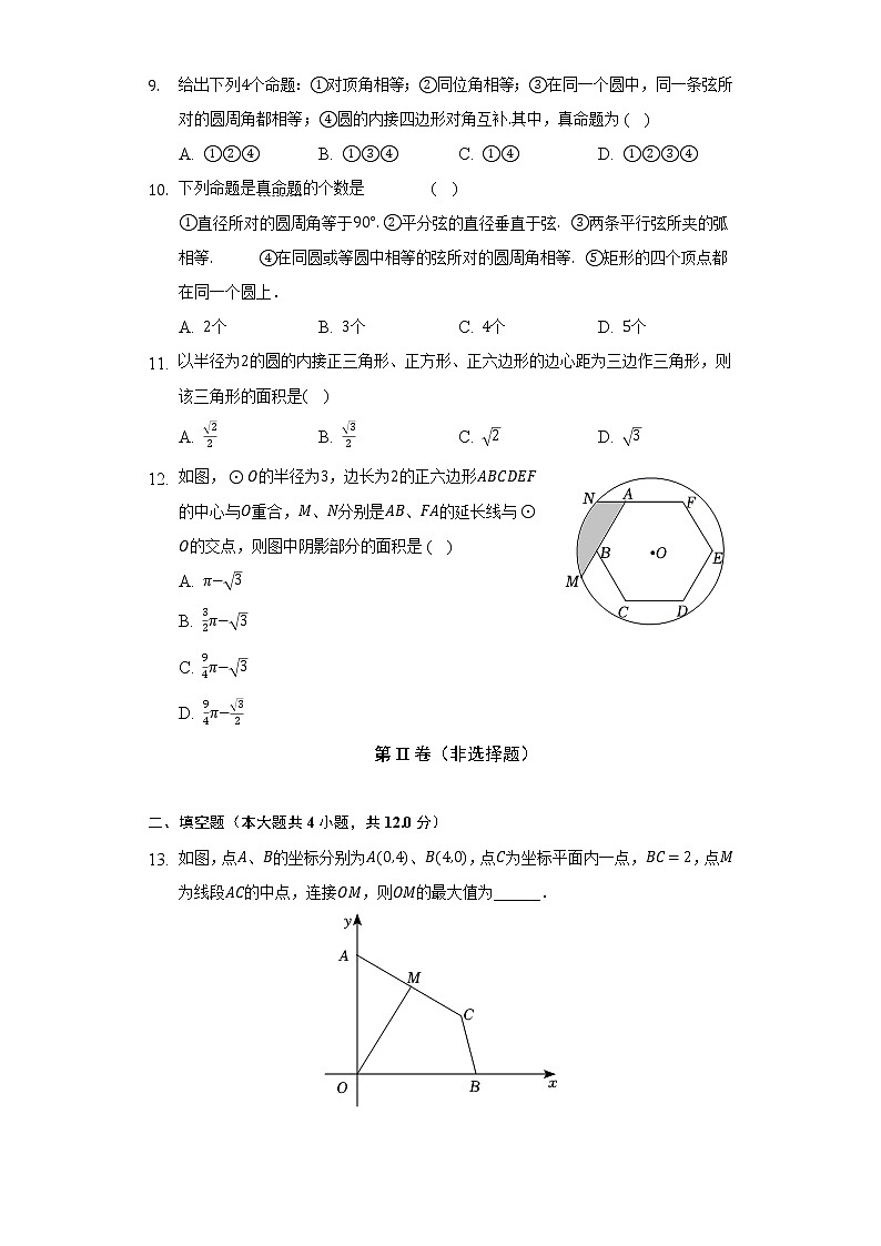 浙教版初中数学九年级上册第三单元《圆的基本性质》(困难)(含答案解析) 试卷03