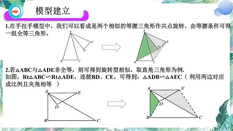 九年级中考数学专题复习课件 手拉手模型04