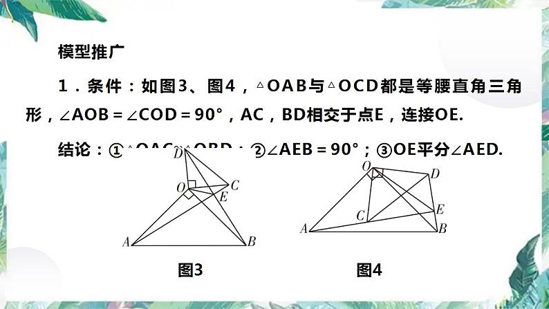 中考数学专题复习课件:几何类比拓展探究题第6页