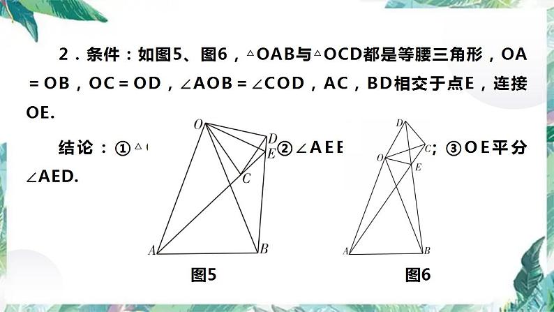 中考数学专题复习课件:几何类比拓展探究题第7页