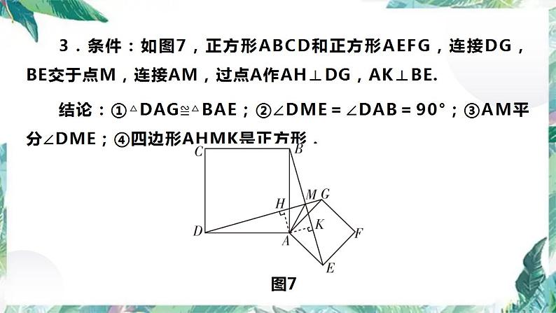 中考数学专题复习课件:几何类比拓展探究题第8页