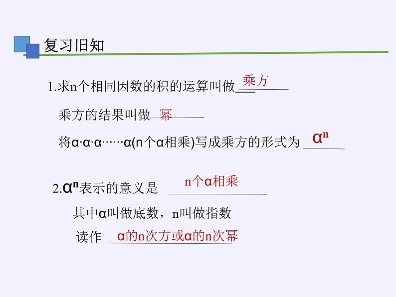 华师大版 八年级数学上册《 第12章 整式的乘除 》12.1.1同底数幂的乘法课件第3页
