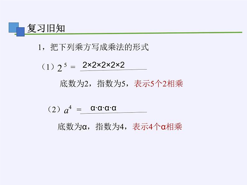 华师大版 八年级数学上册《 第12章 整式的乘除 》12.1.1同底数幂的乘法课件第4页