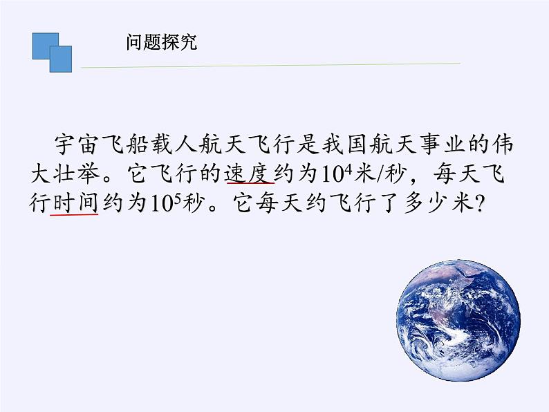 华师大版 八年级数学上册《 第12章 整式的乘除 》12.1.1同底数幂的乘法课件第5页
