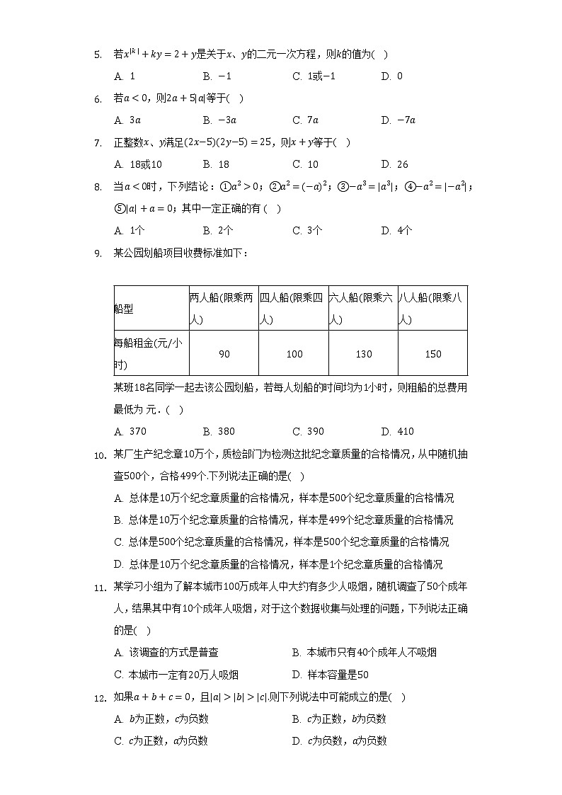青岛版初中数学七年级上册期中测试卷(困难(含答案解析)02