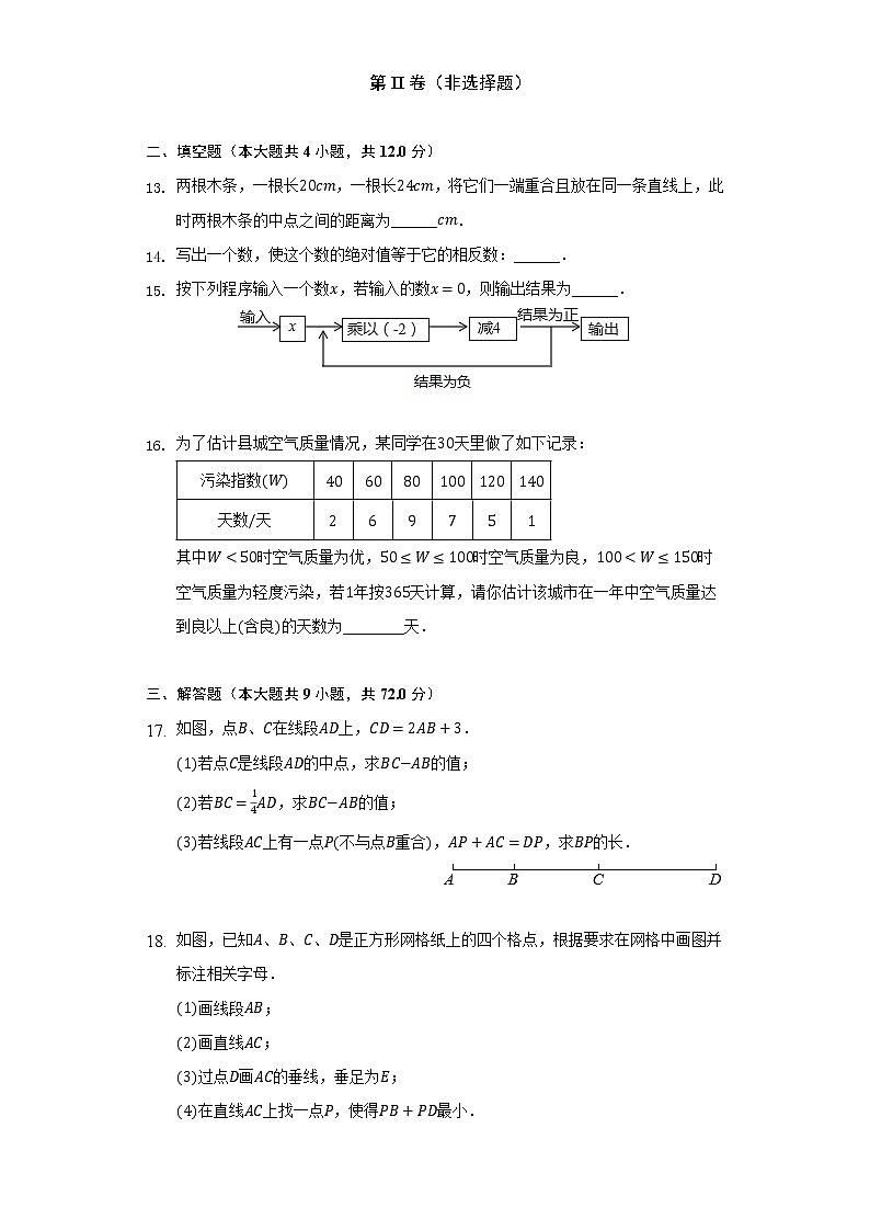青岛版初中数学七年级上册期中测试卷(困难(含答案解析)03