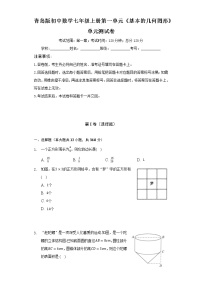 青岛版第1章 基本的几何图形综合与测试单元测试达标测试