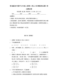 数学七年级上册第3章 有理数的运算综合与测试单元测试同步练习题