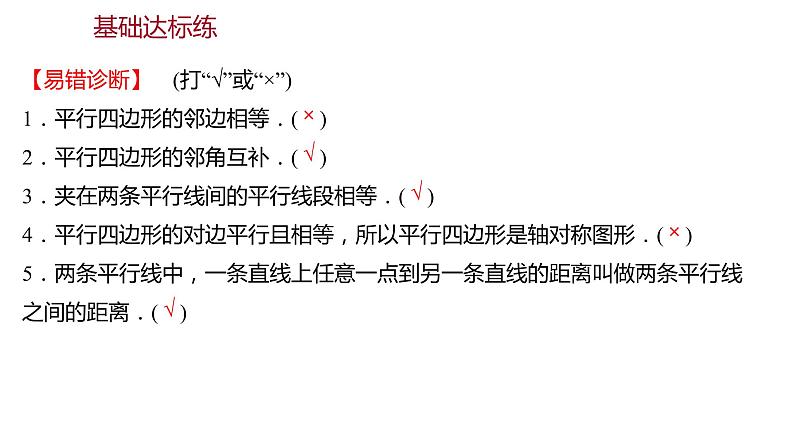 2021-2022 人教版数学 八年级下册 第十八章 18.1.1 平行四边形的性质 第1课时 课件第2页