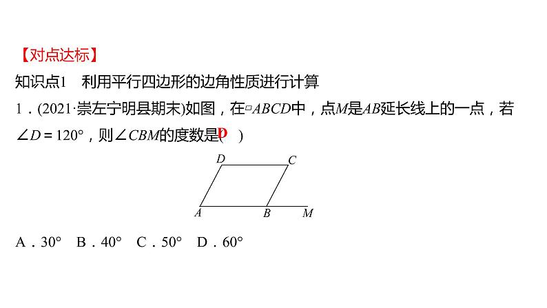 2021-2022 人教版数学 八年级下册 第十八章 18.1.1 平行四边形的性质 第1课时 课件第3页