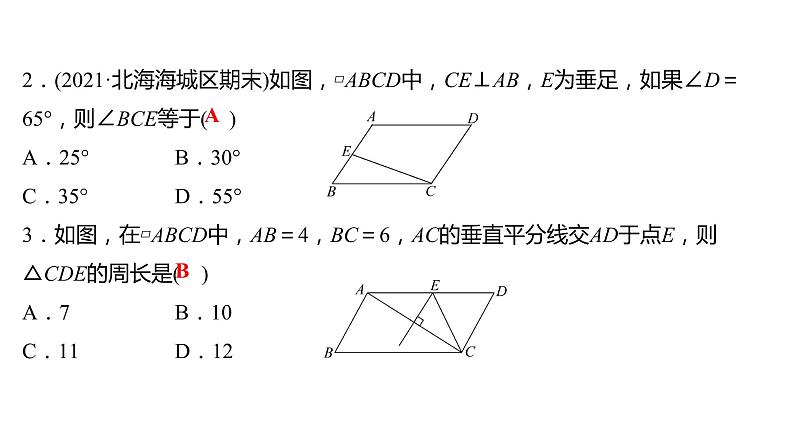 2021-2022 人教版数学 八年级下册 第十八章 18.1.1 平行四边形的性质 第1课时 课件第4页